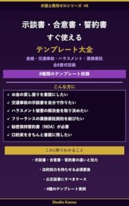 示談書・合意書・誓約書すぐ使えるテンプレート大全 表紙