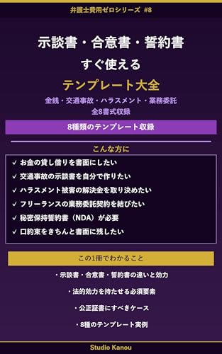示談書・合意書・誓約書すぐ使えるテンプレート大全 表紙