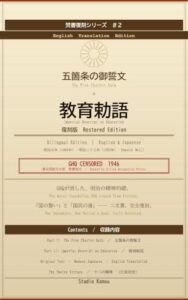 The Imperial Rescript on Education: A Complete English Translation with Historical Context 表紙