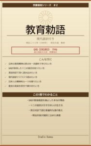 五箇条の御誓文・教育勅語 復刻版 表紙