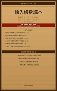 絵入修身読本 表紙