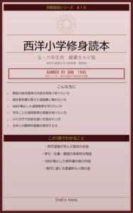 西洋小学修身読本 5・6年生用 表紙