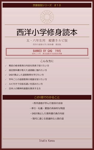西洋小学修身読本 5・6年生用 表紙