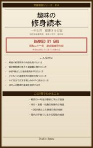趣味の修身読本 1年生 表紙