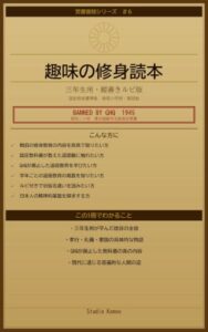 趣味の修身読本 3年生用 表紙
