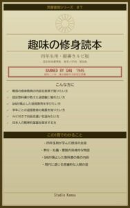 趣味の修身読本 4年生 表紙