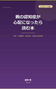 親の認知症が心配になったら読む本 表紙