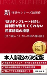 2026年度版 裁判所が教えてくれない民事訴訟の極意 表紙