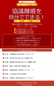 協議離婚を自分でできる！ 表紙