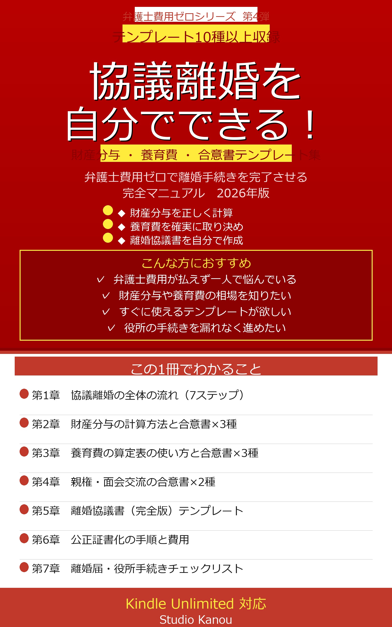 協議離婚を自分でできる！