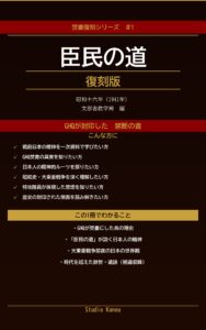 臣民の道 復刻版 表紙