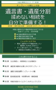 遺言書・遺産分割 揉めない相続を自分で準備する！ 表紙