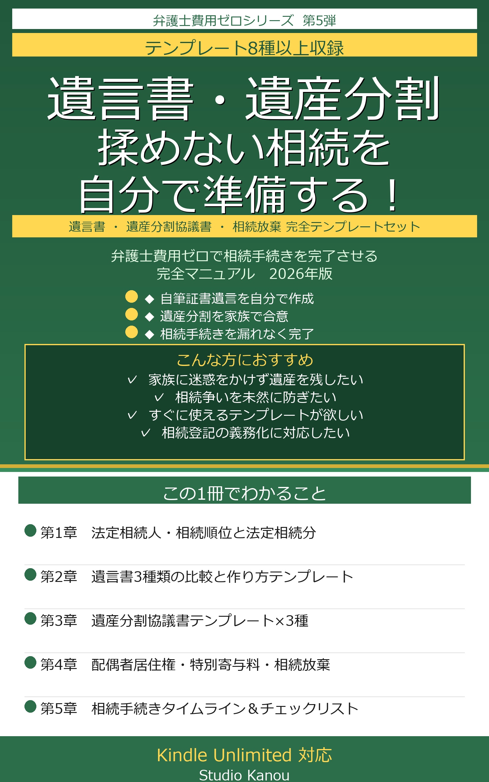 遺言書・遺産分割 揉めない相続を自分で準備する！
